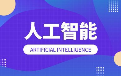 人工智能基礎(chǔ)軟件開(kāi)發(fā) 構(gòu)建智能世界的核心引擎